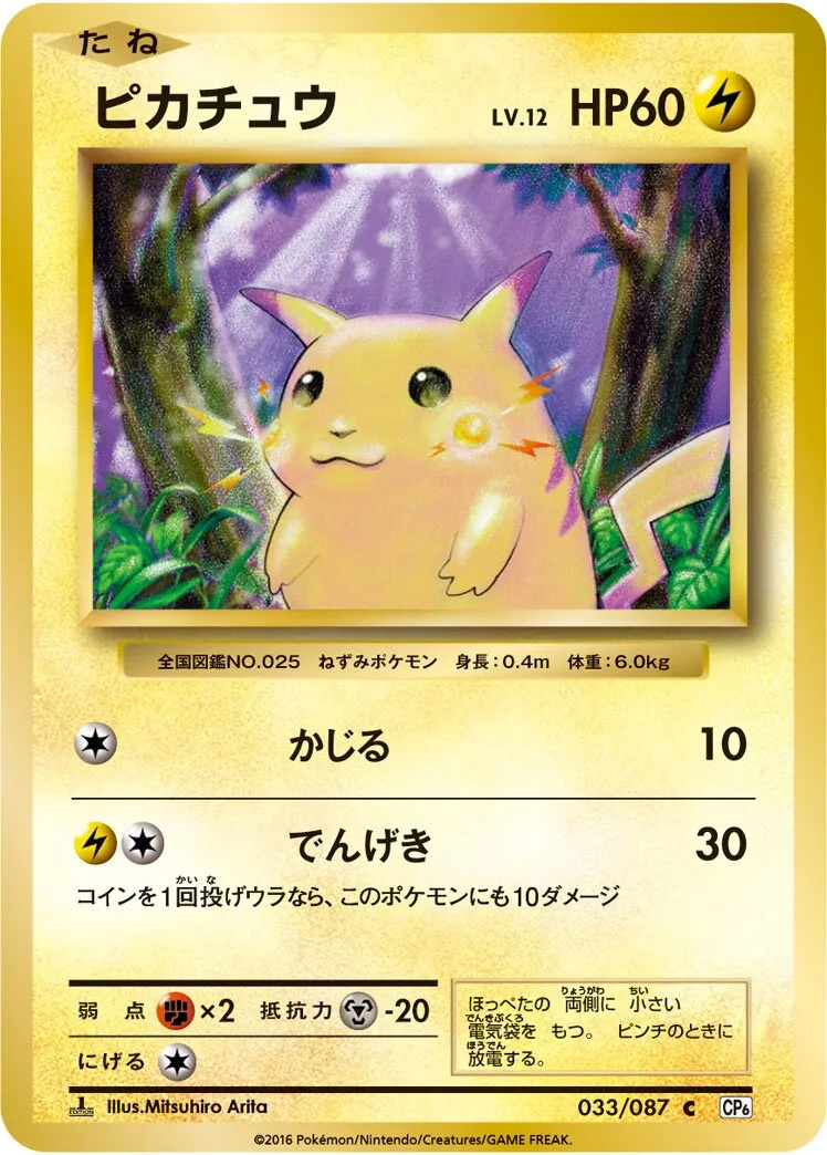 Pikachu 
