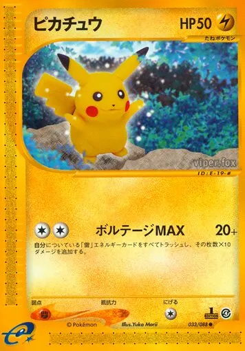 Pikachu 