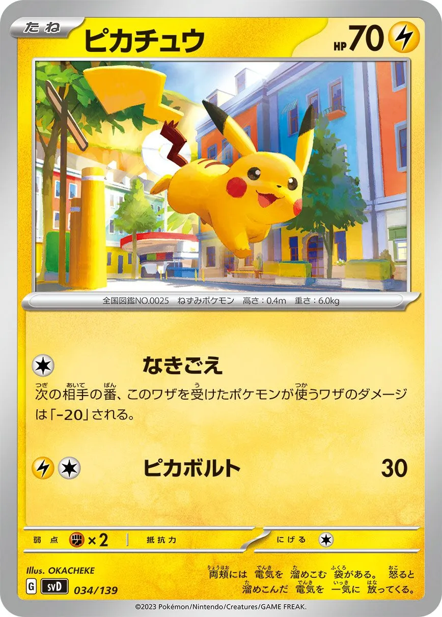 Pikachu 