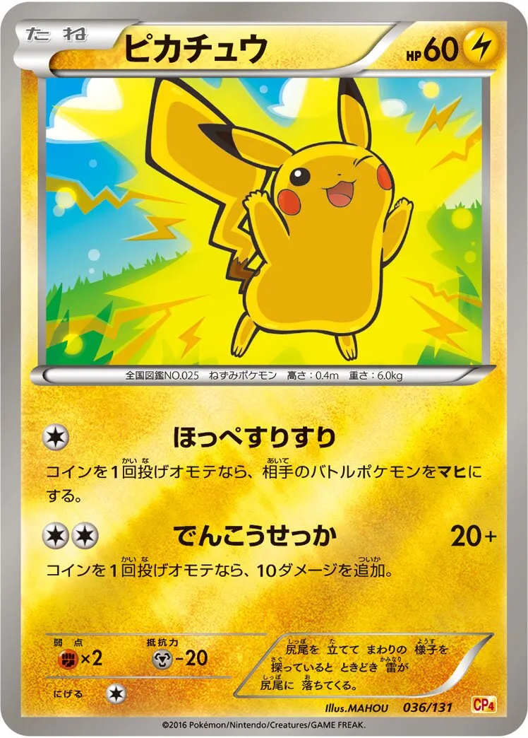 Pikachu 