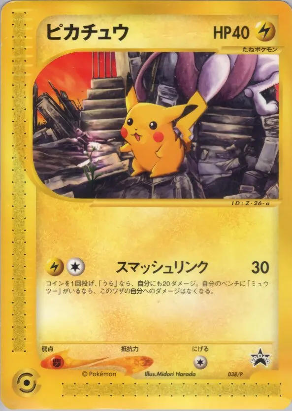 Pikachu 