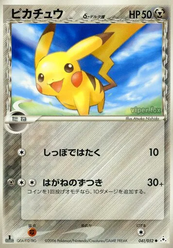 Pikachu 