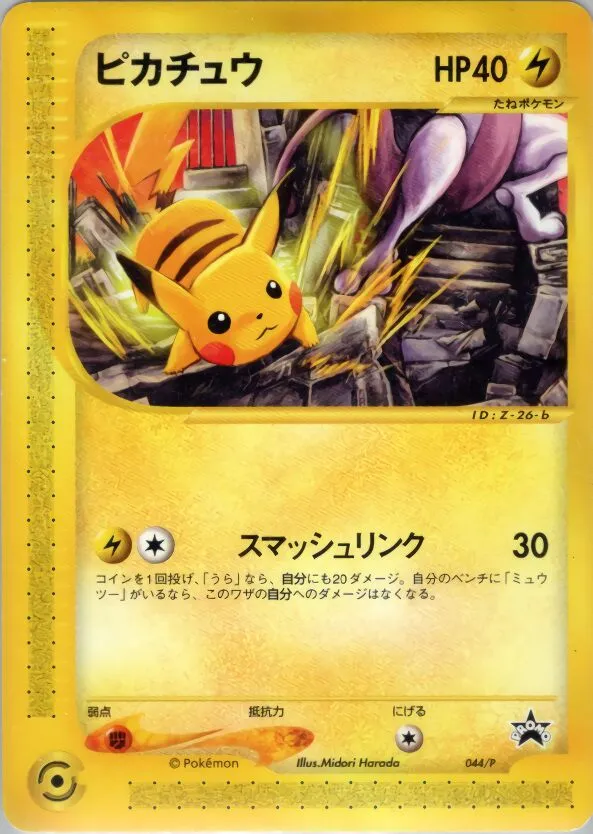 Pikachu 
