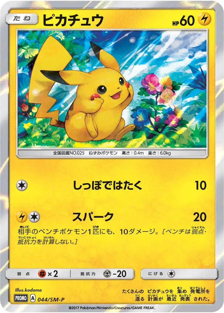 Pikachu 