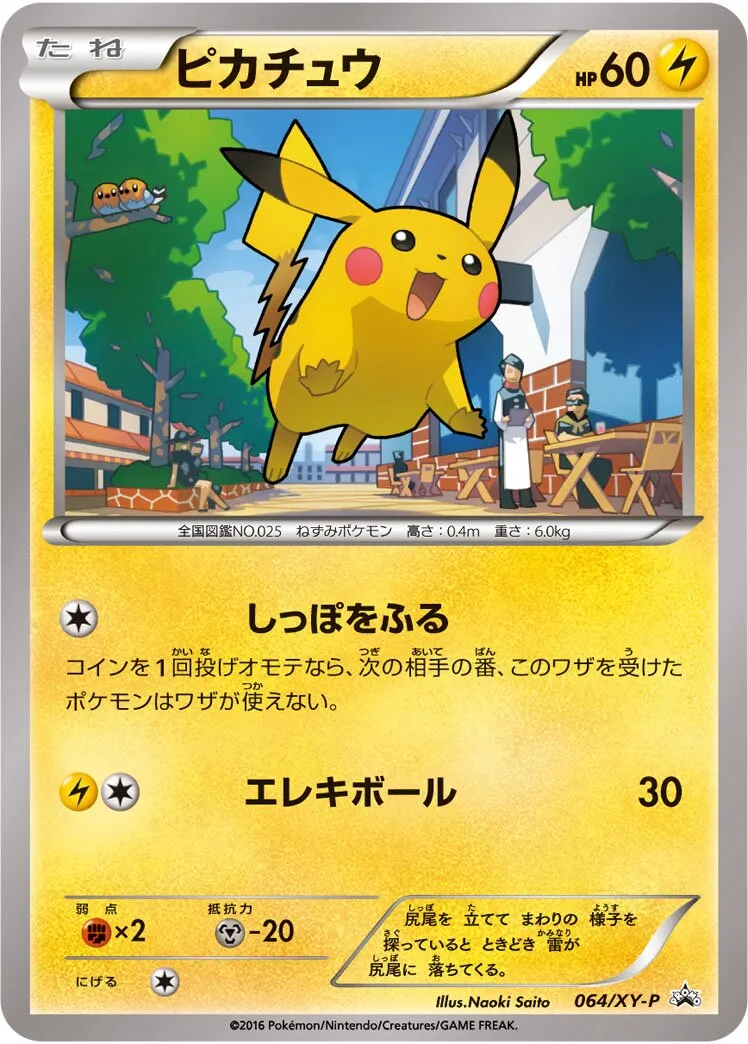 Pikachu 