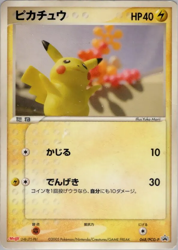Pikachu 