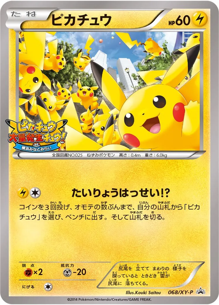 Pikachu 