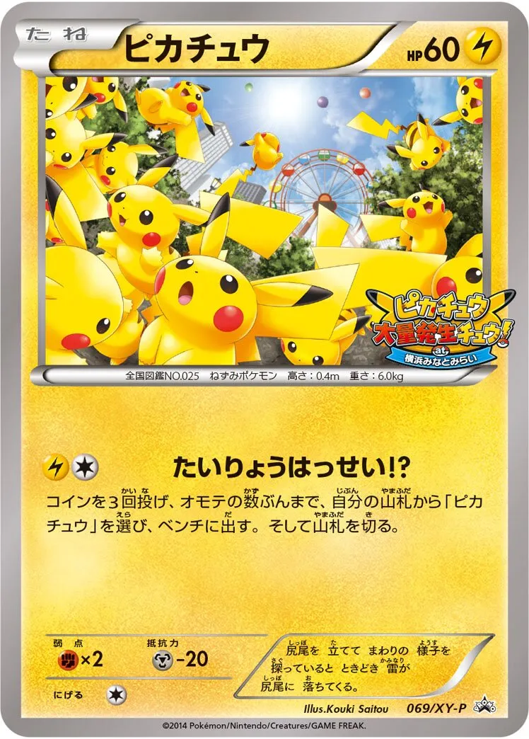 Pikachu 