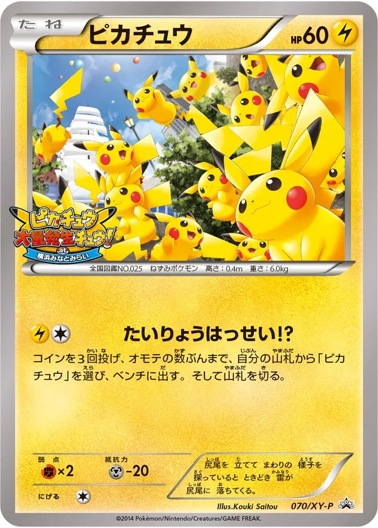 Pikachu 
