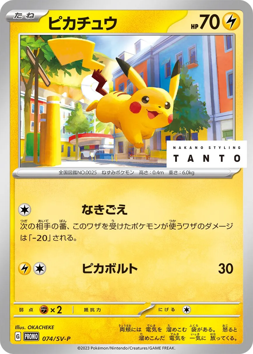 Pikachu 