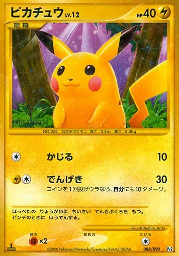 Pikachu 