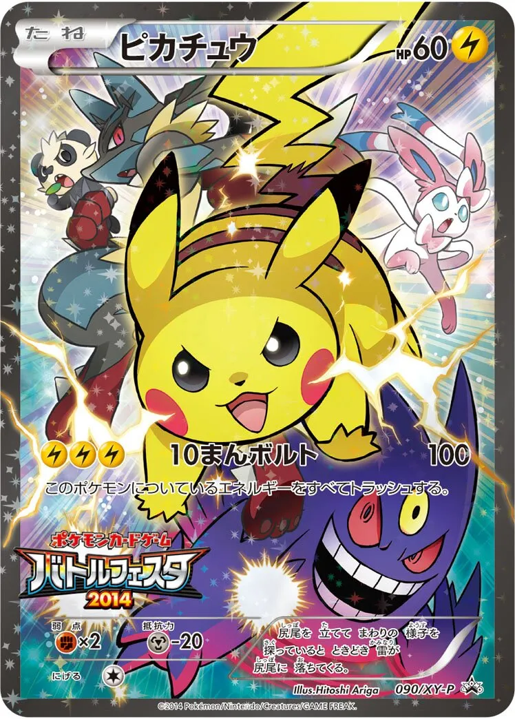 Pikachu 