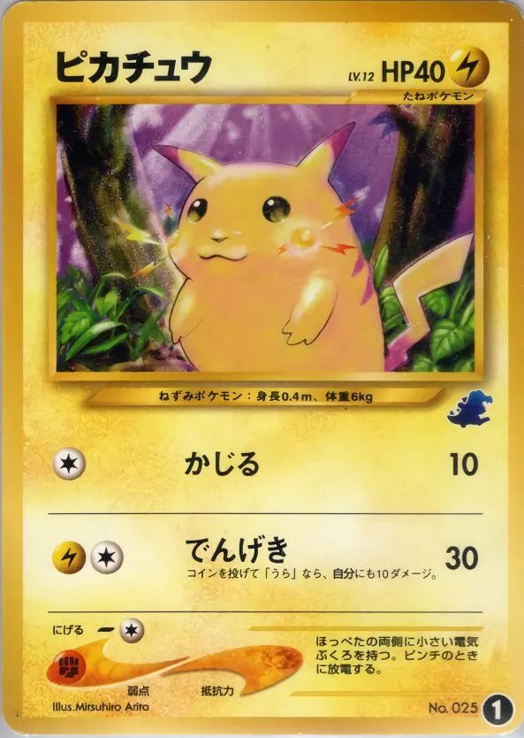 Pikachu 