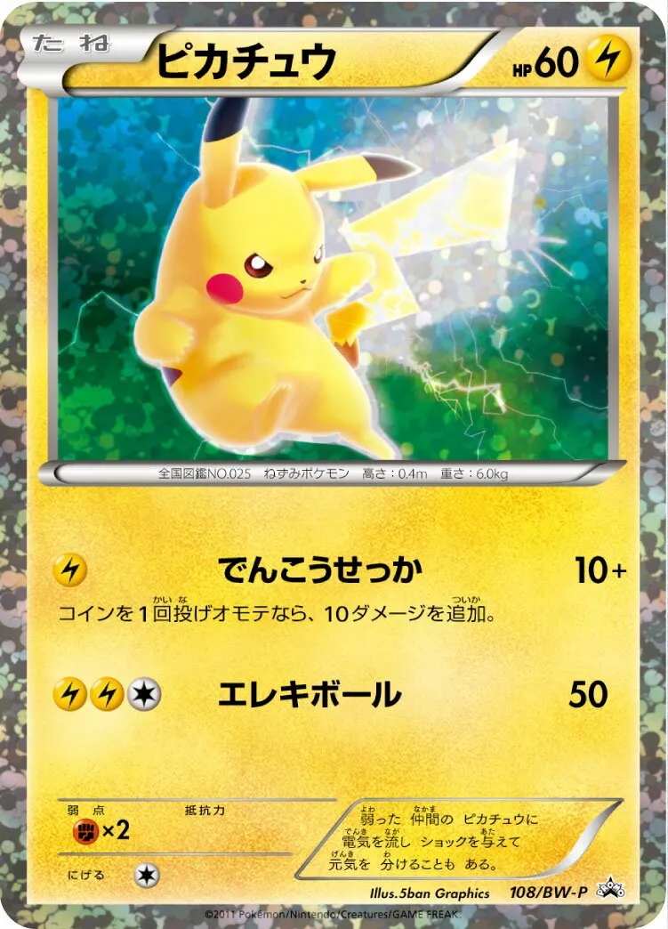 Pikachu 
