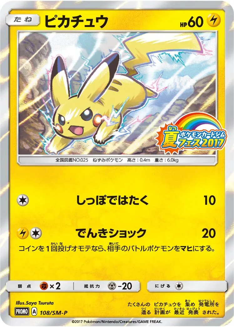 Pikachu 