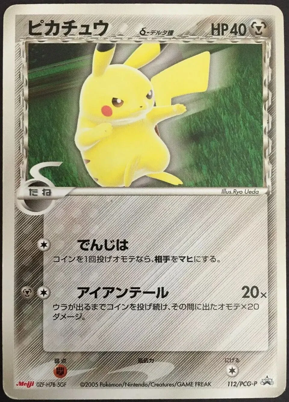 Pikachu 