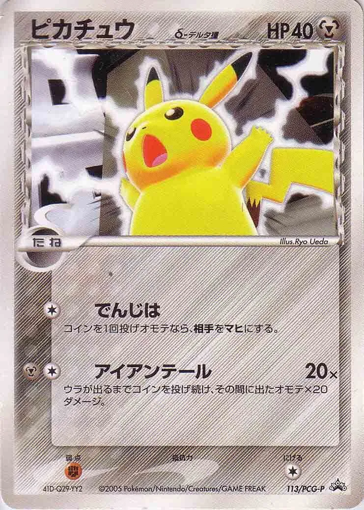 Pikachu 