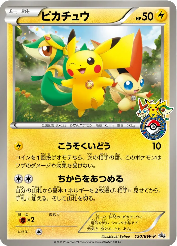Pikachu 
