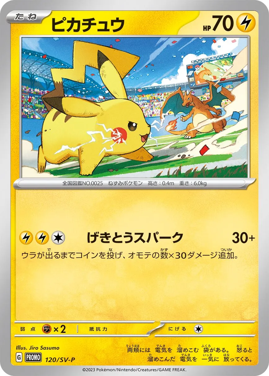 Pikachu 