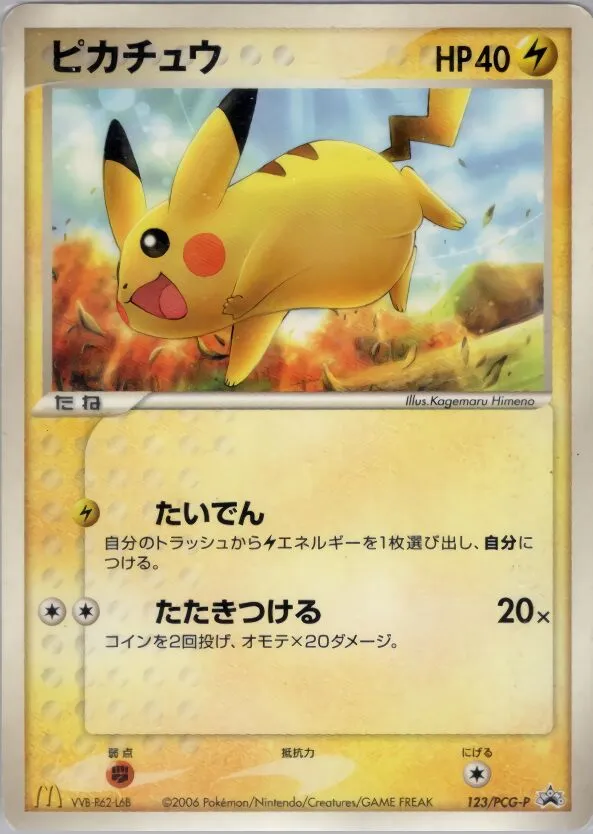 Pikachu 