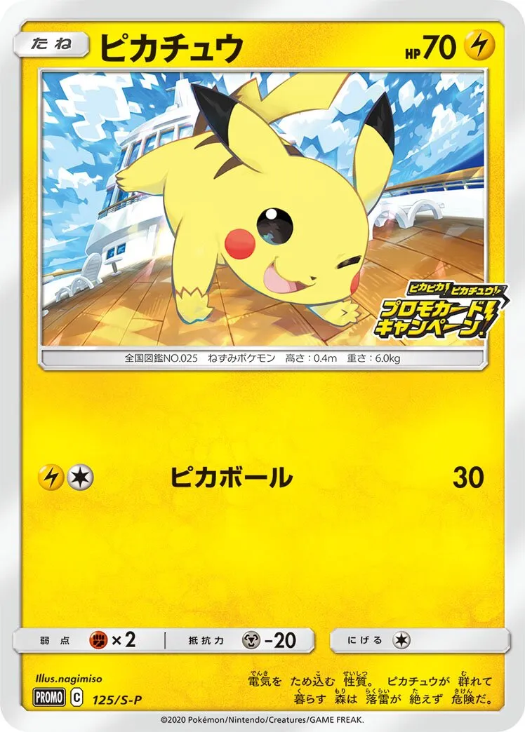 Pikachu 