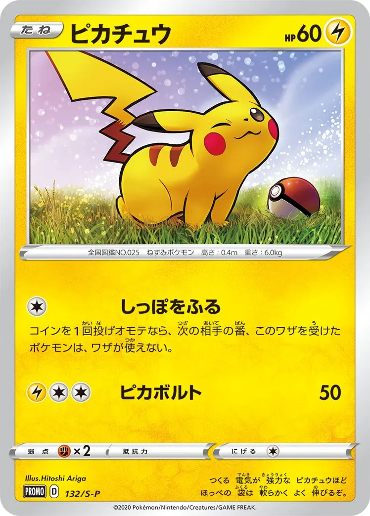Pikachu 