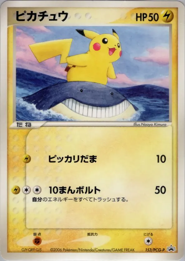 Pikachu 