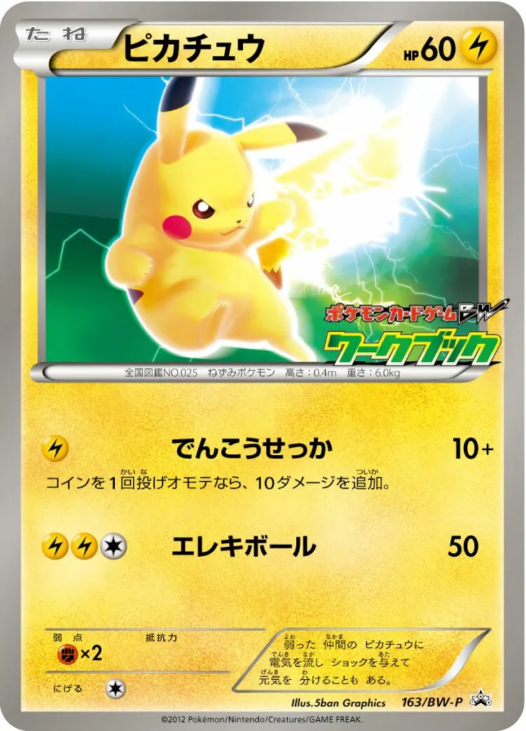 Pikachu 