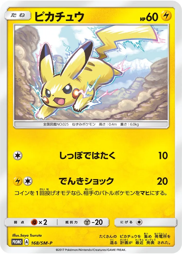 Pikachu 
