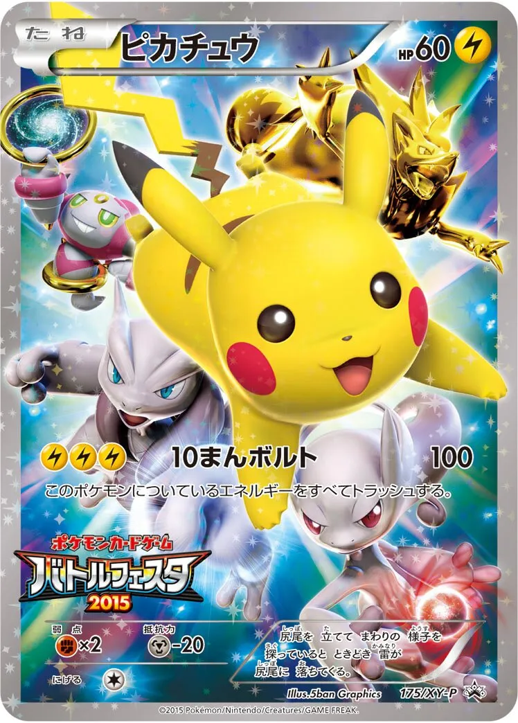 Pikachu 