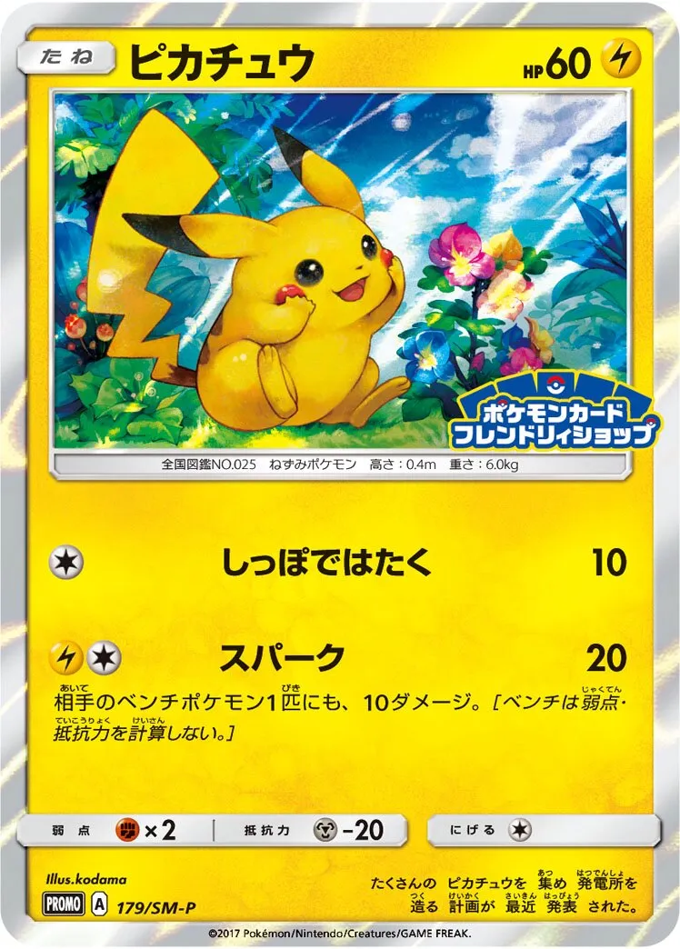 Pikachu 