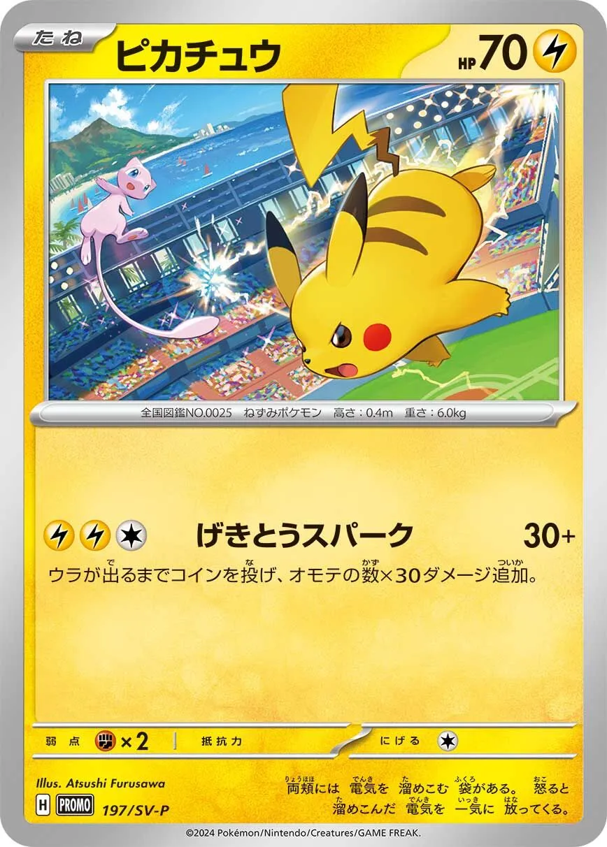 Pikachu 