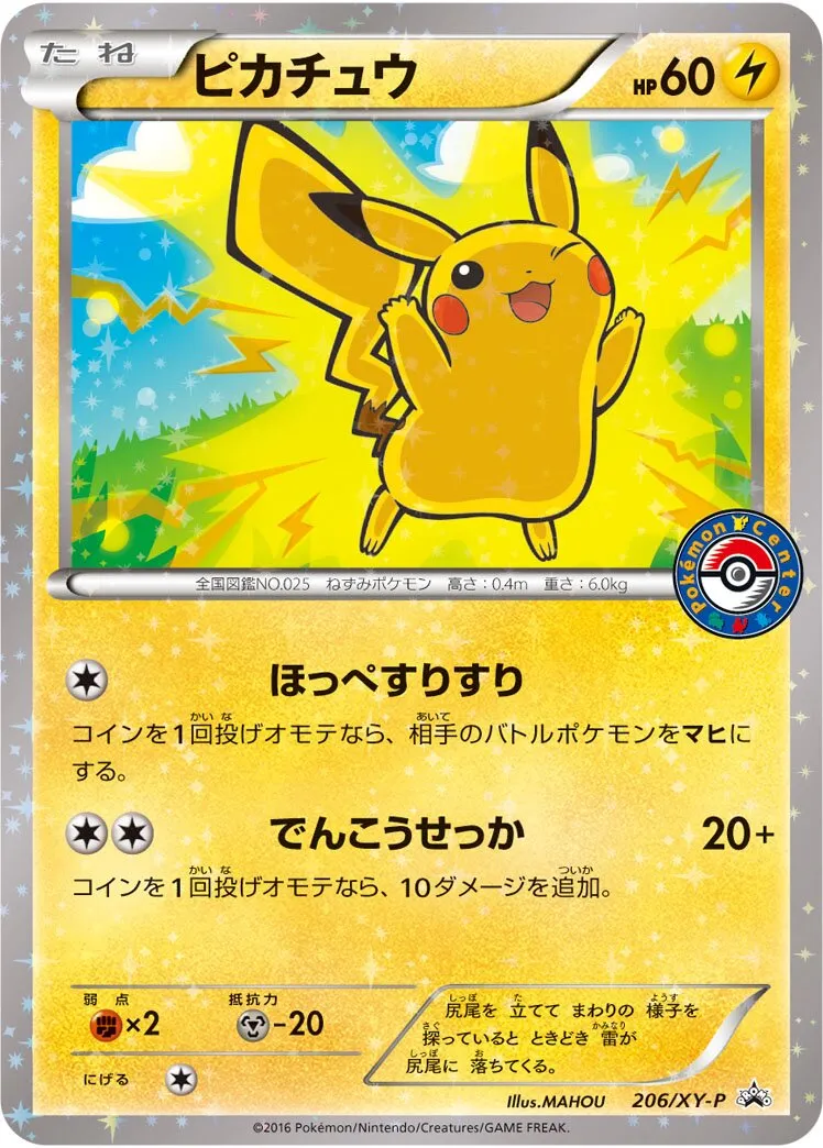 Pikachu 
