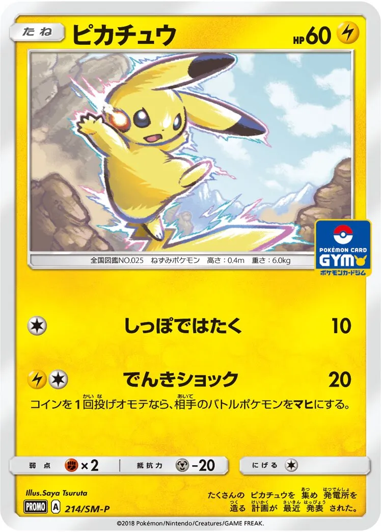 Pikachu 