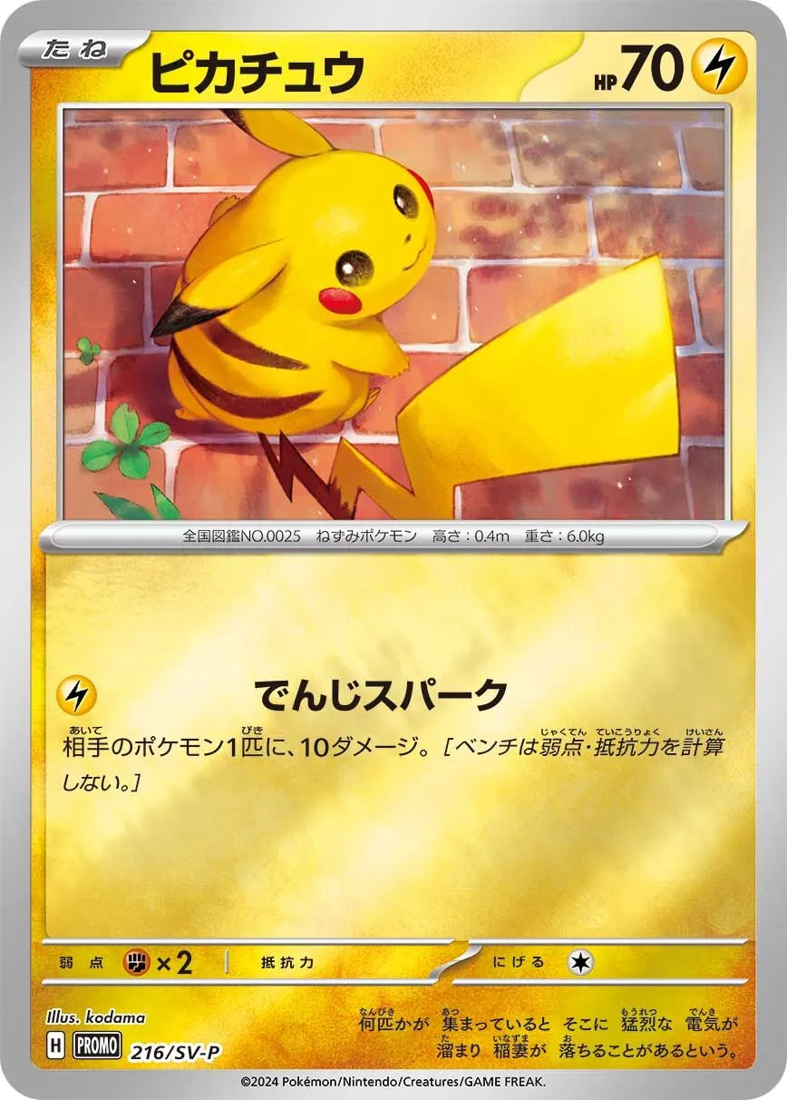 Pikachu 