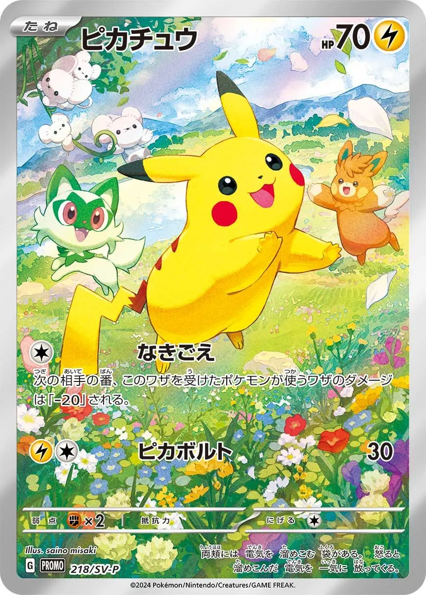 Pikachu 