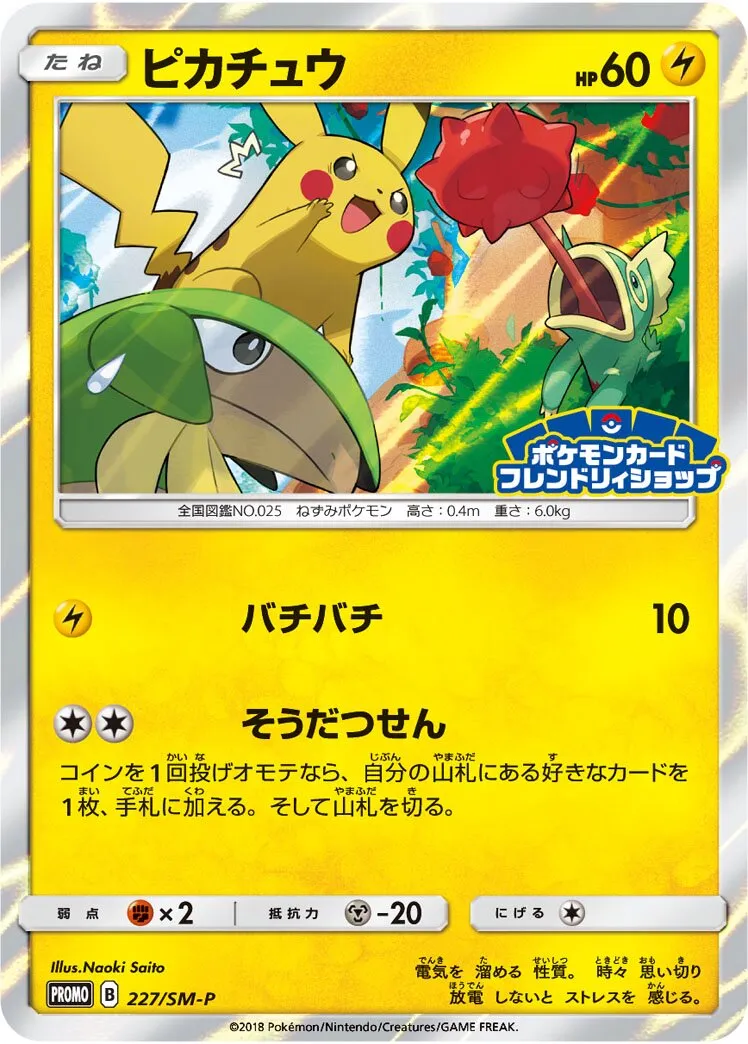 Pikachu 