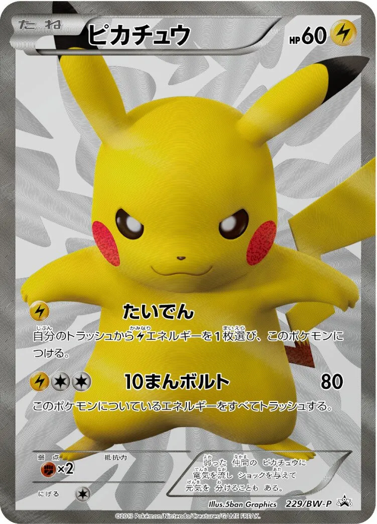 Pikachu 