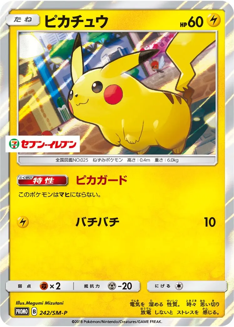 Pikachu 
