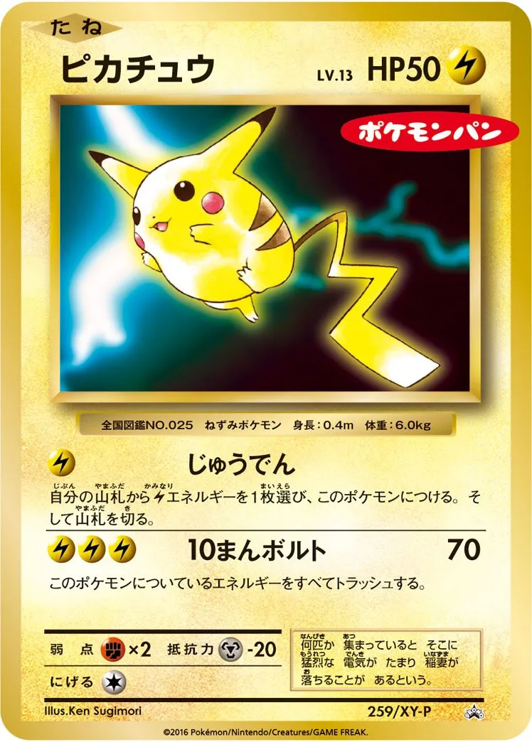 Pikachu 