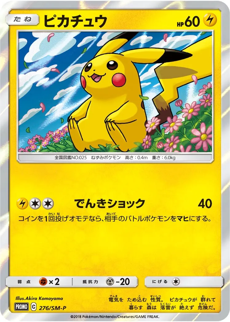 Pikachu 