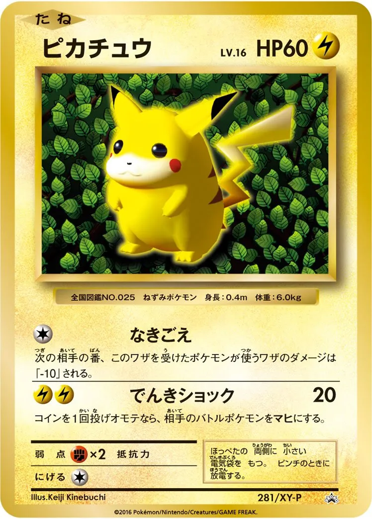 Pikachu 