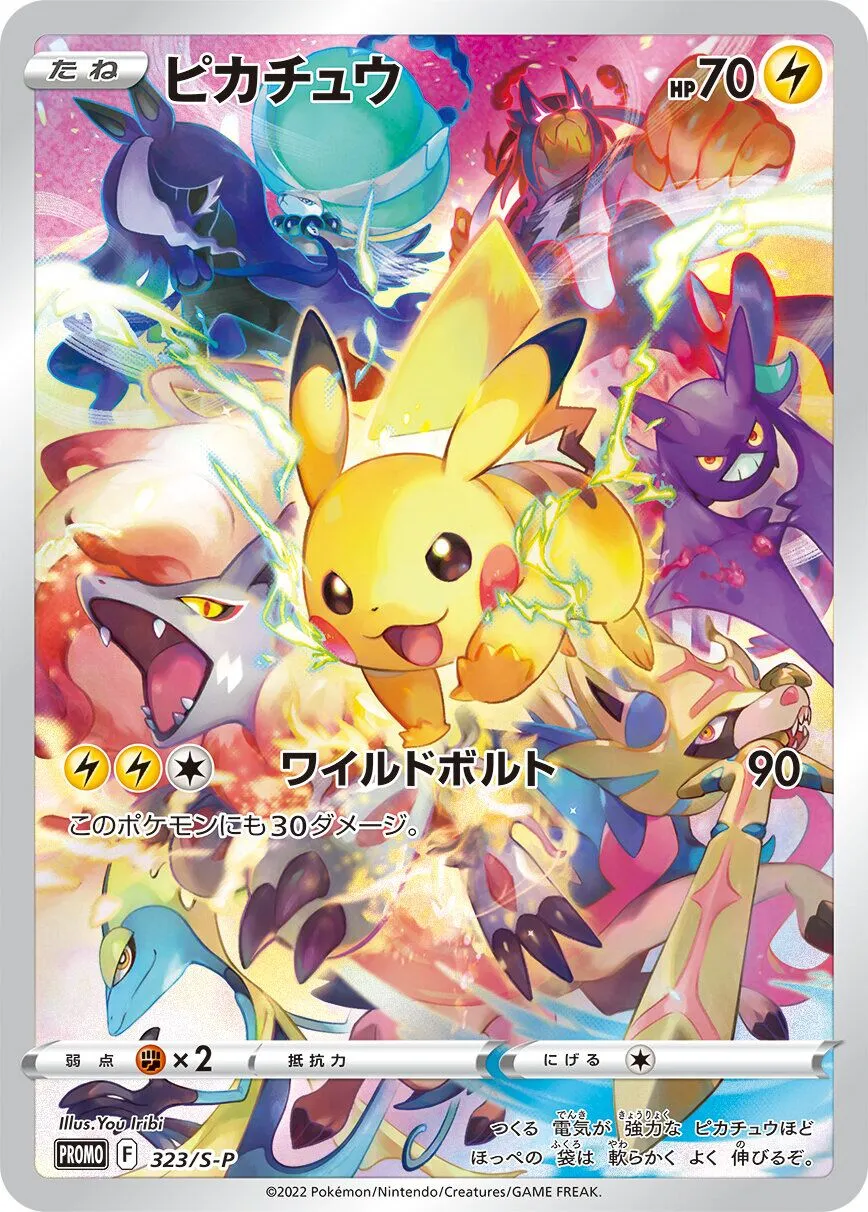 Pikachu 