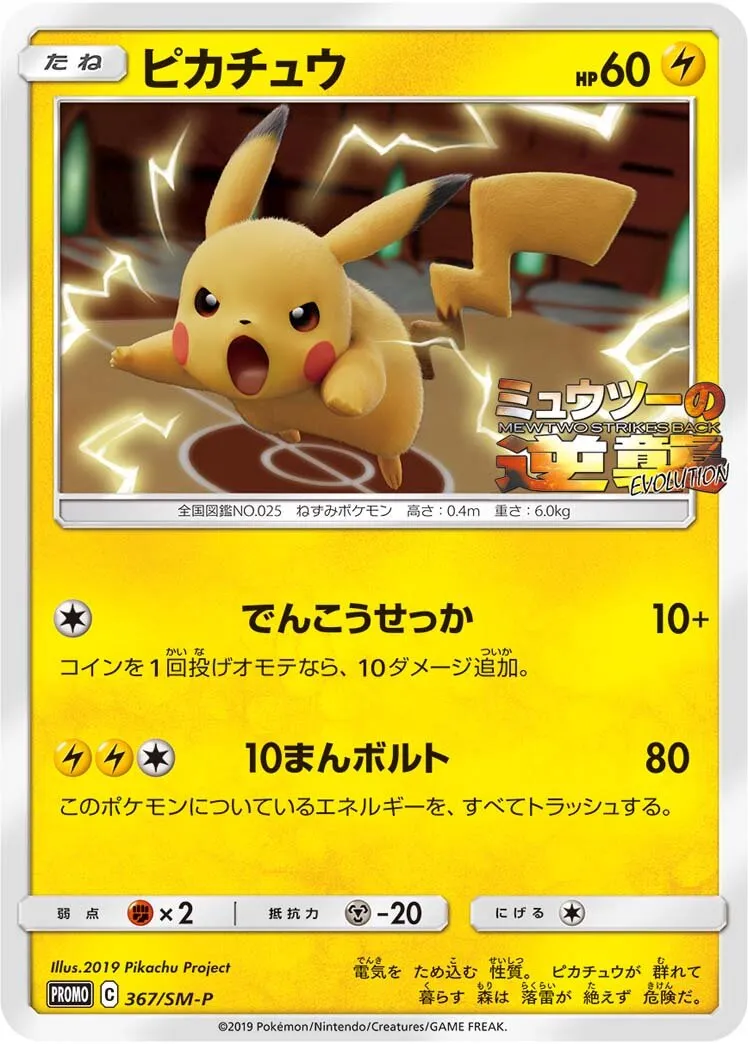 Pikachu 