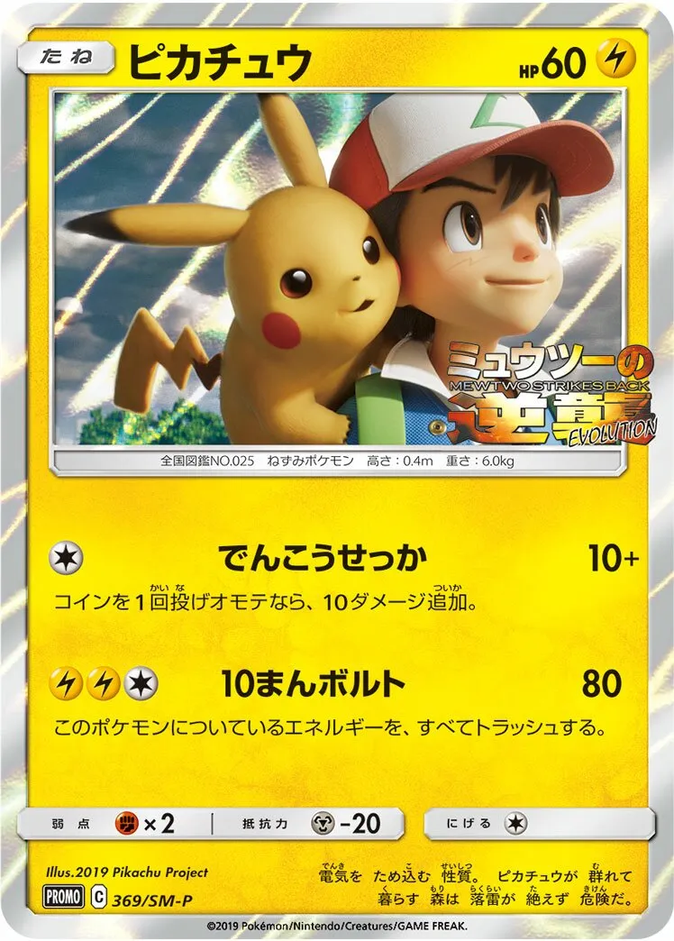 Pikachu 