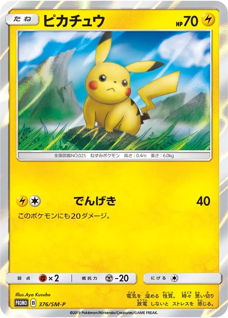 Pikachu 