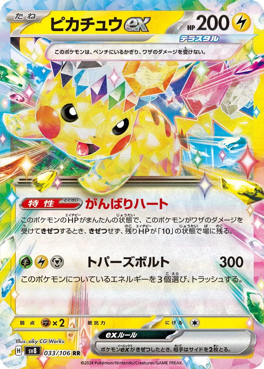 Pikachu-ex