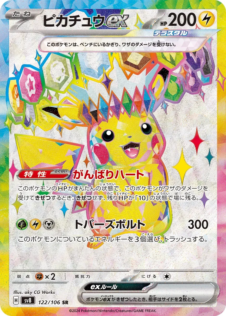 Pikachu-ex