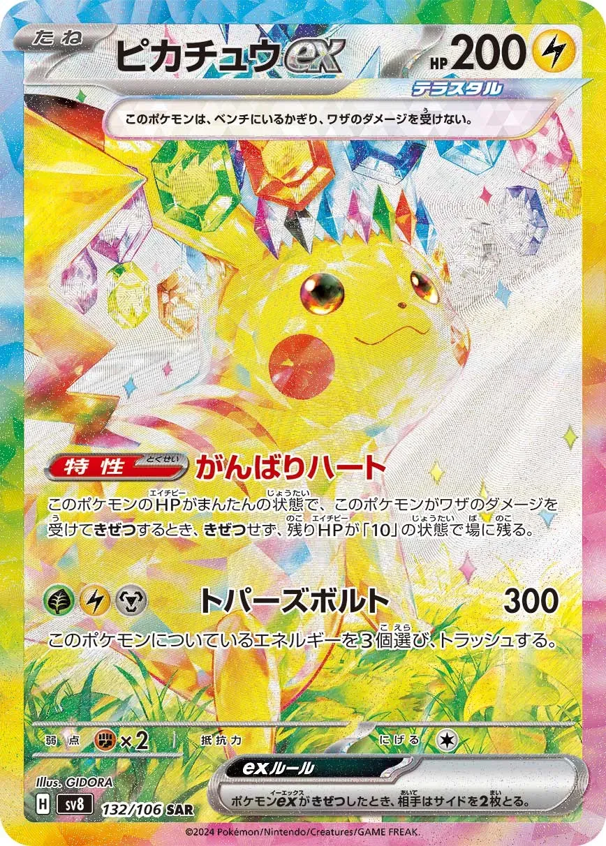 Pikachu-ex