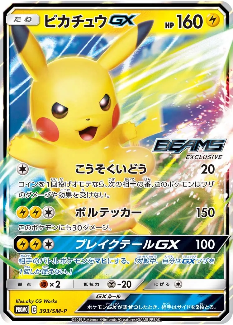 Pikachu-GX